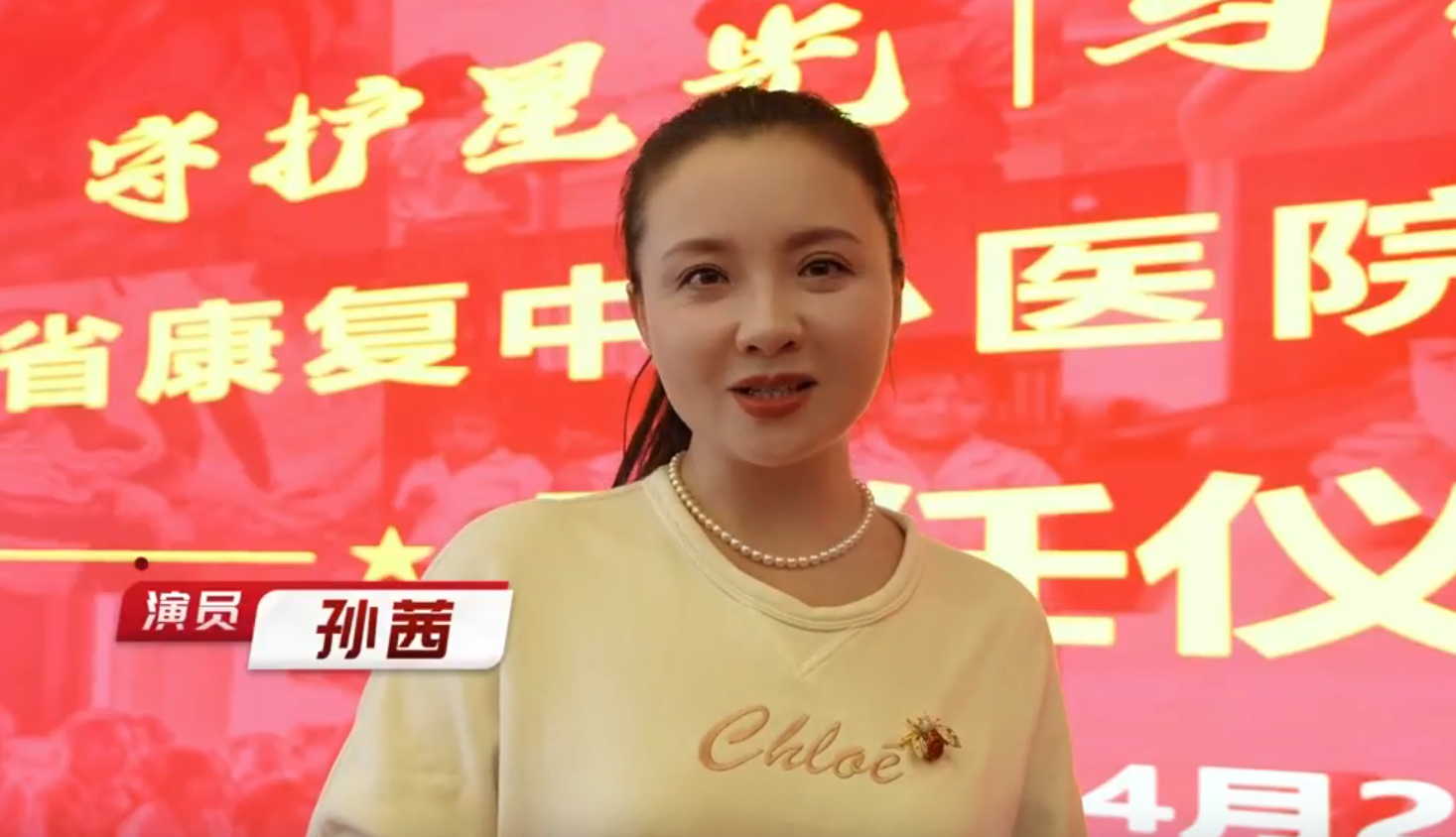 孫茜送祝福：愿蘭州新區(qū)融媒體中心越做越好